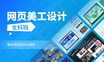 上海徐汇零基础学习网页设计的费用一般是多少？